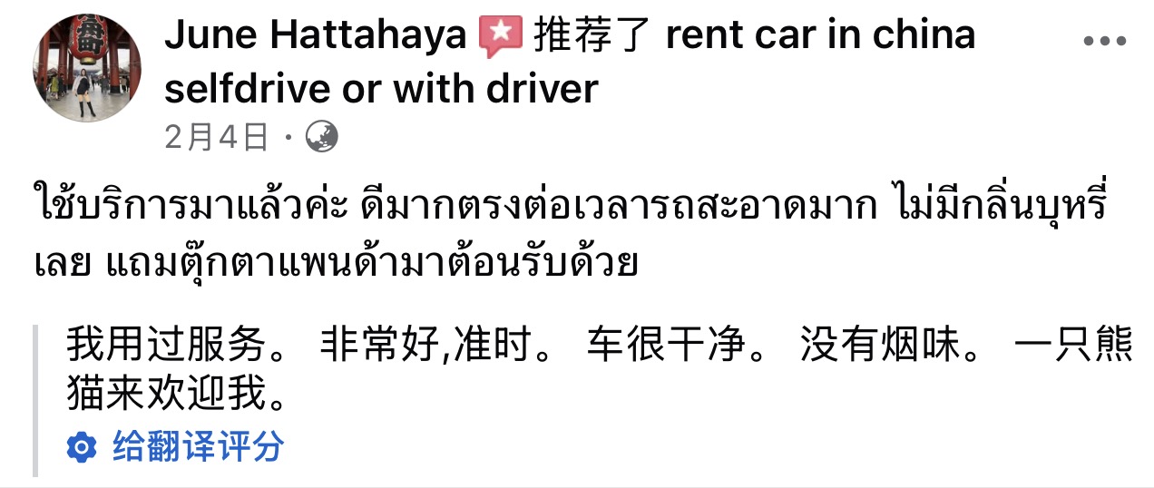 Customer social review screenshot for China tour car service